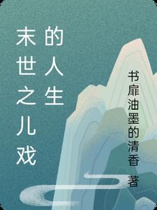末世之子撤