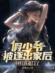 回归真豪门了攻是谁