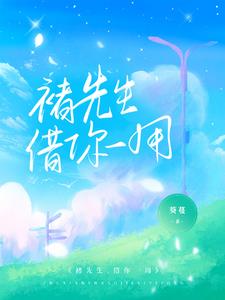 嫁给席先生百度