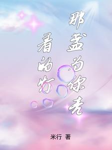 那盏灯让我点亮