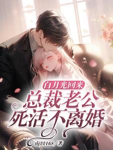 白月光出自张爱玲的哪本书