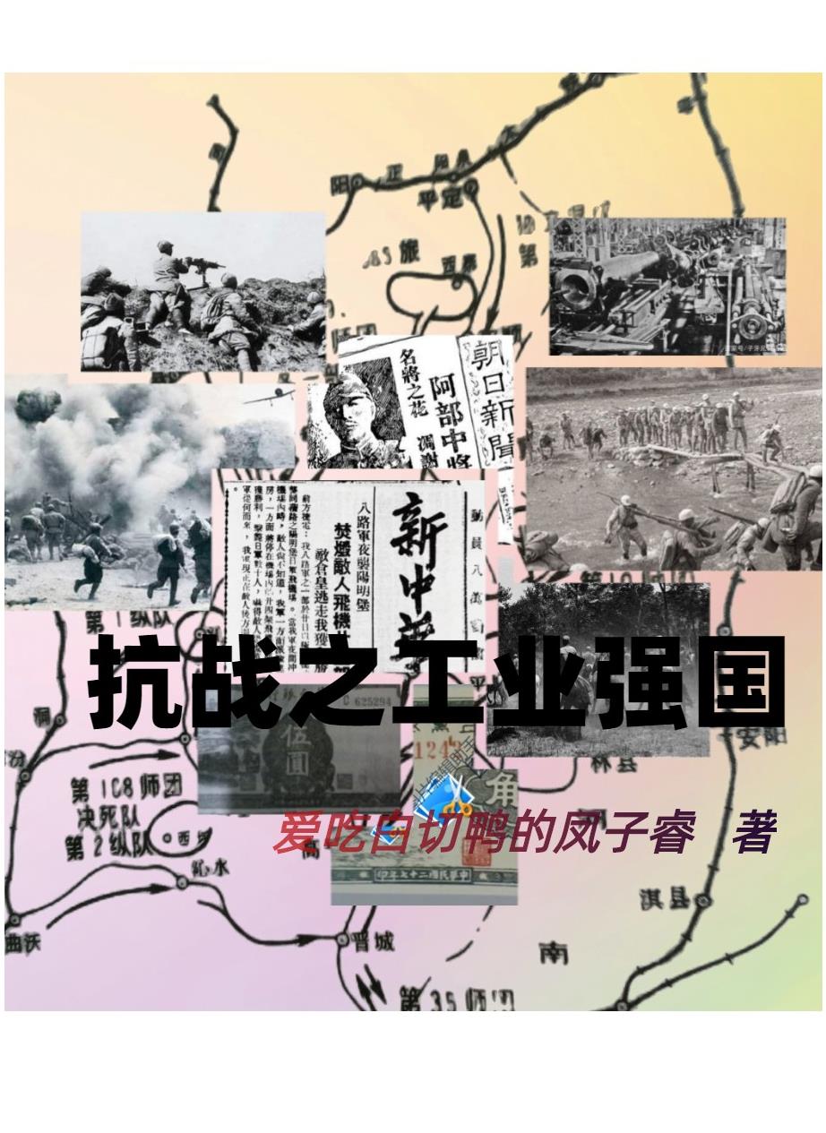 抗战之工业强国gl