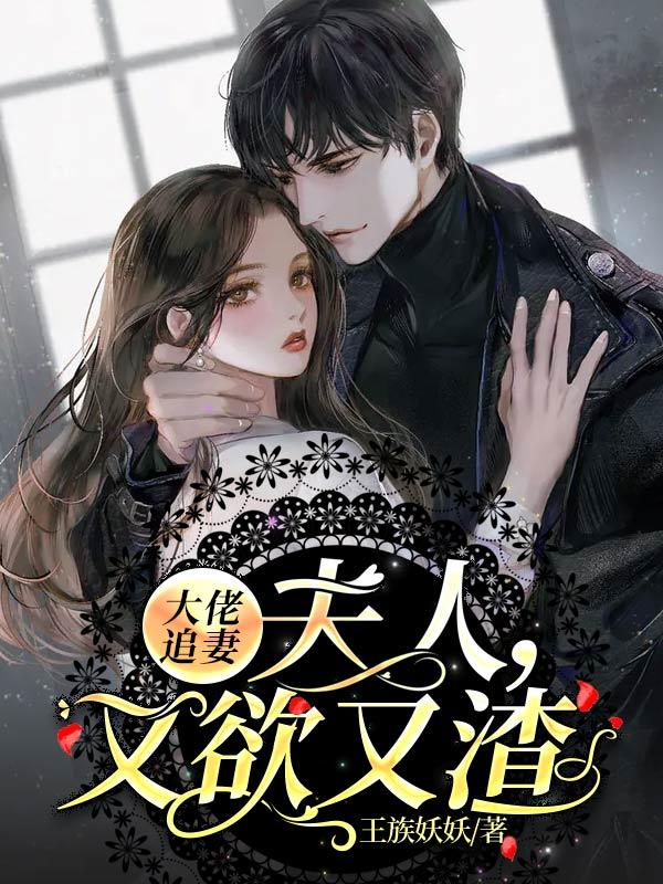 又欲又渣姐妹篇
