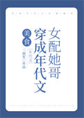 穿成年代文女配格格党