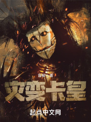 灾变卡皇卡特琳娜
