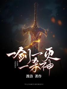 一剑一棺一杀神几个女主