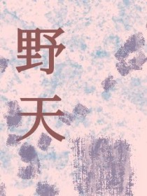 野天鹅是格林还是安徒生