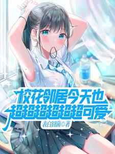 关于邻家天使大人