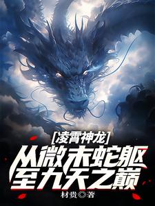 凌霄是那部的主人翁