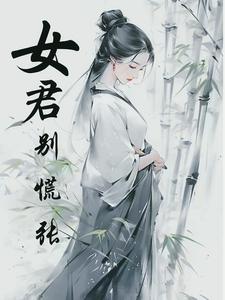 咸鱼基建我手握重兵男主最新章节列表