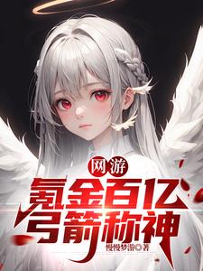 网游弓箭手技能