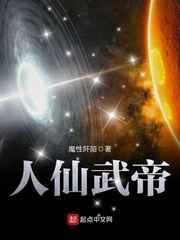 仙武帝尊人间道后还有吗?