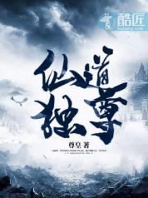 仙道独尊叶临