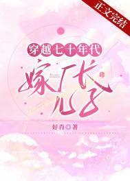 穿越七十年代嫁厂长儿子内容