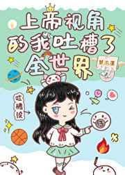 上帝视角真的很烦人是什么意思