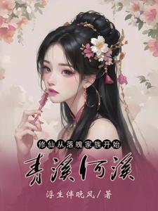 穿越后!我在修仙界玩爆破 列表
