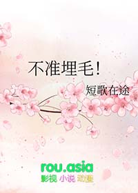 不准埋毛类似的