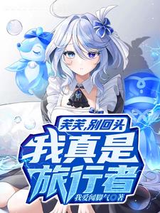 要救的是芙卡洛斯TXT下