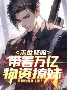 末世之万界降临