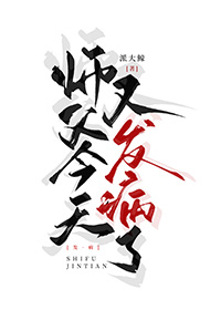 师父今天又发病了 派大鲸 笔趣阁