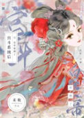我穿内娱你给我绑宫斗系统