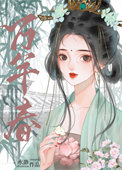 外室女替嫁之后孟瑶光的结局