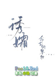 诱孀by苦命钢琴性