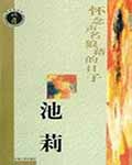 怀念声名狼藉的日子 txt