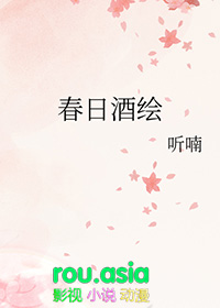 春日酒醒