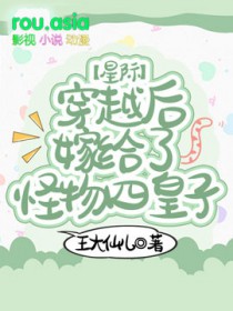 嫁给怪物皇太子漫画