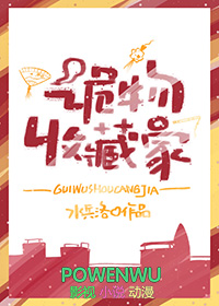 诡物商人免费阅读