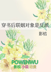 穿书联姻也幸福