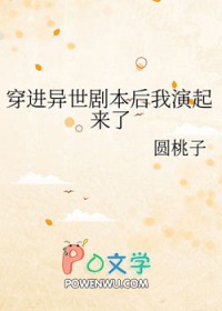 穿进末世剧本我演起来了by圆桃子